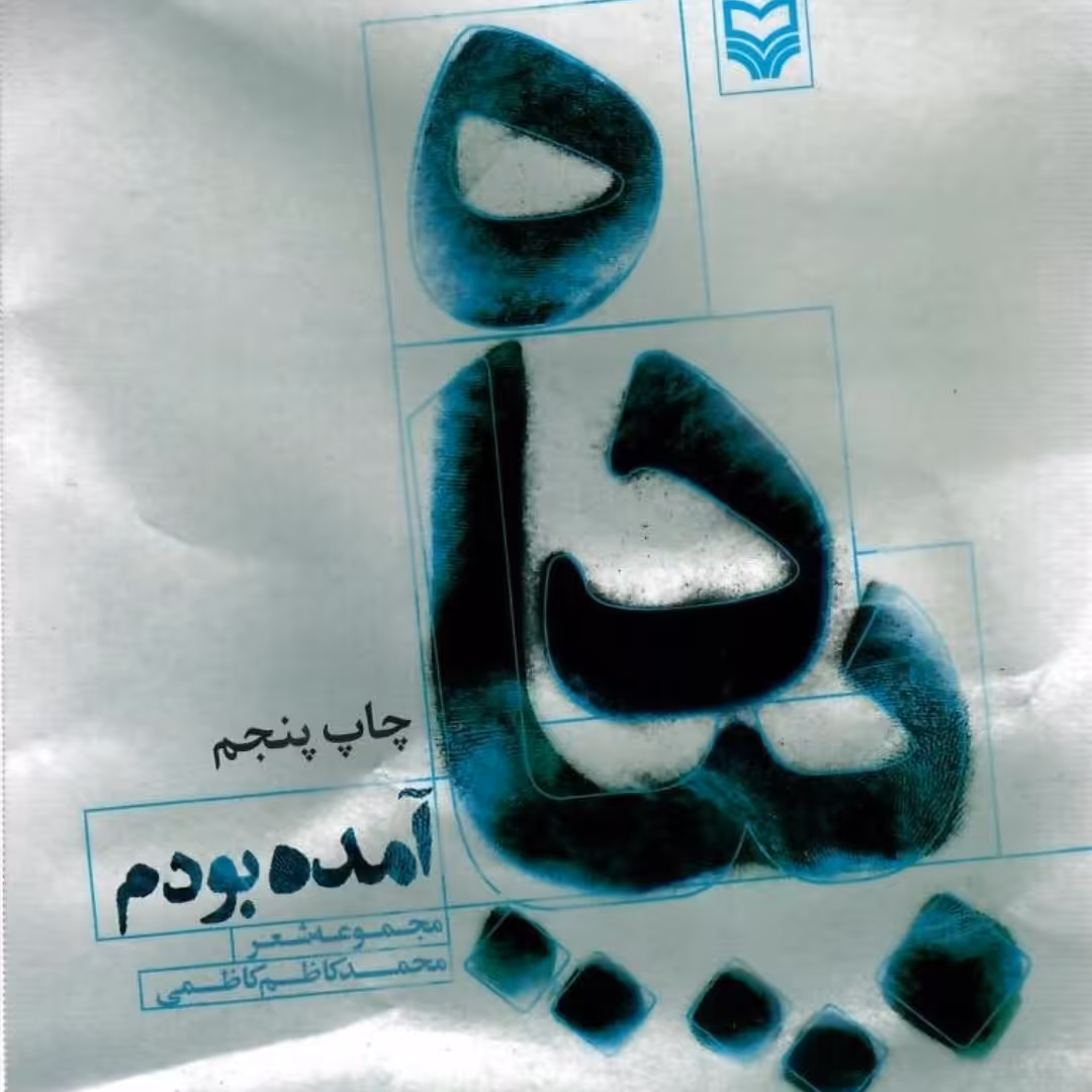 کتاب پیاده آمده بودم