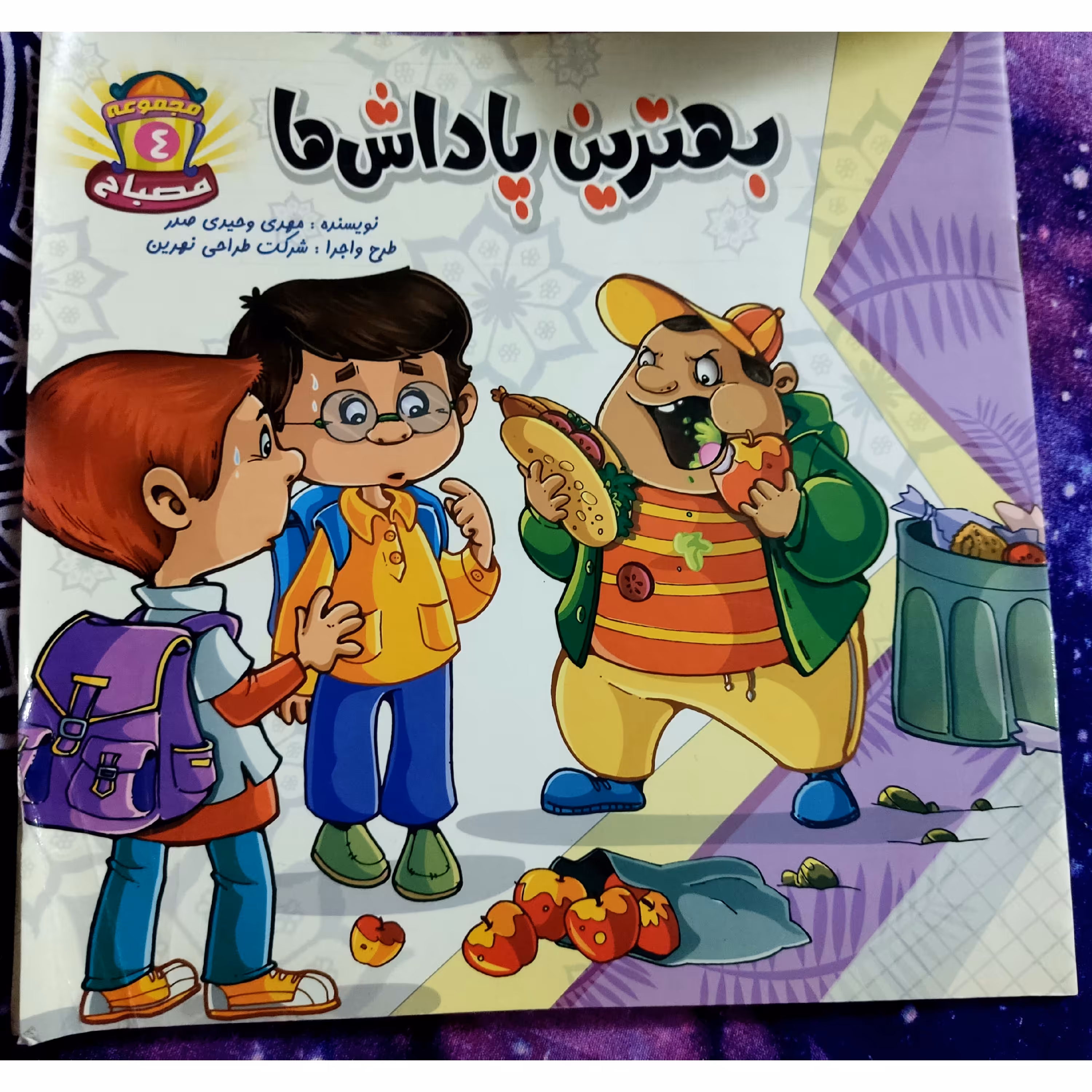 کتاب داستان بهترین پاداش نویسنده مهدی وحیدی صدر  12 صفحه