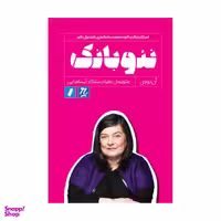 کتاب نیوبانک اثر آن بودن انتشارات راه‌پرداخت