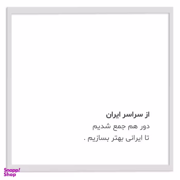 تابلو بکلیت طرح جمله انگیزشی ایران مدل W-12063