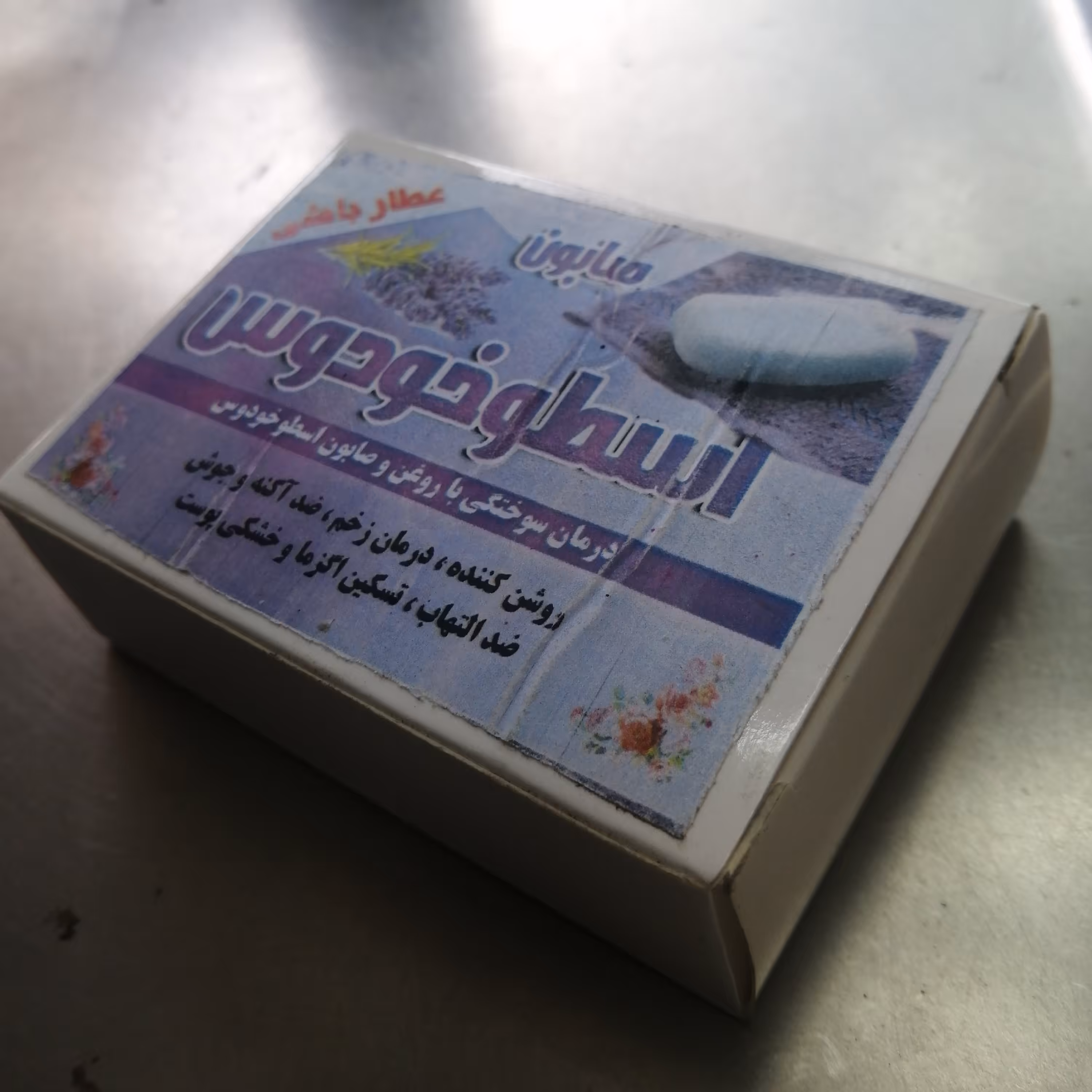 صابون  اسطوخودوس عطارباشی