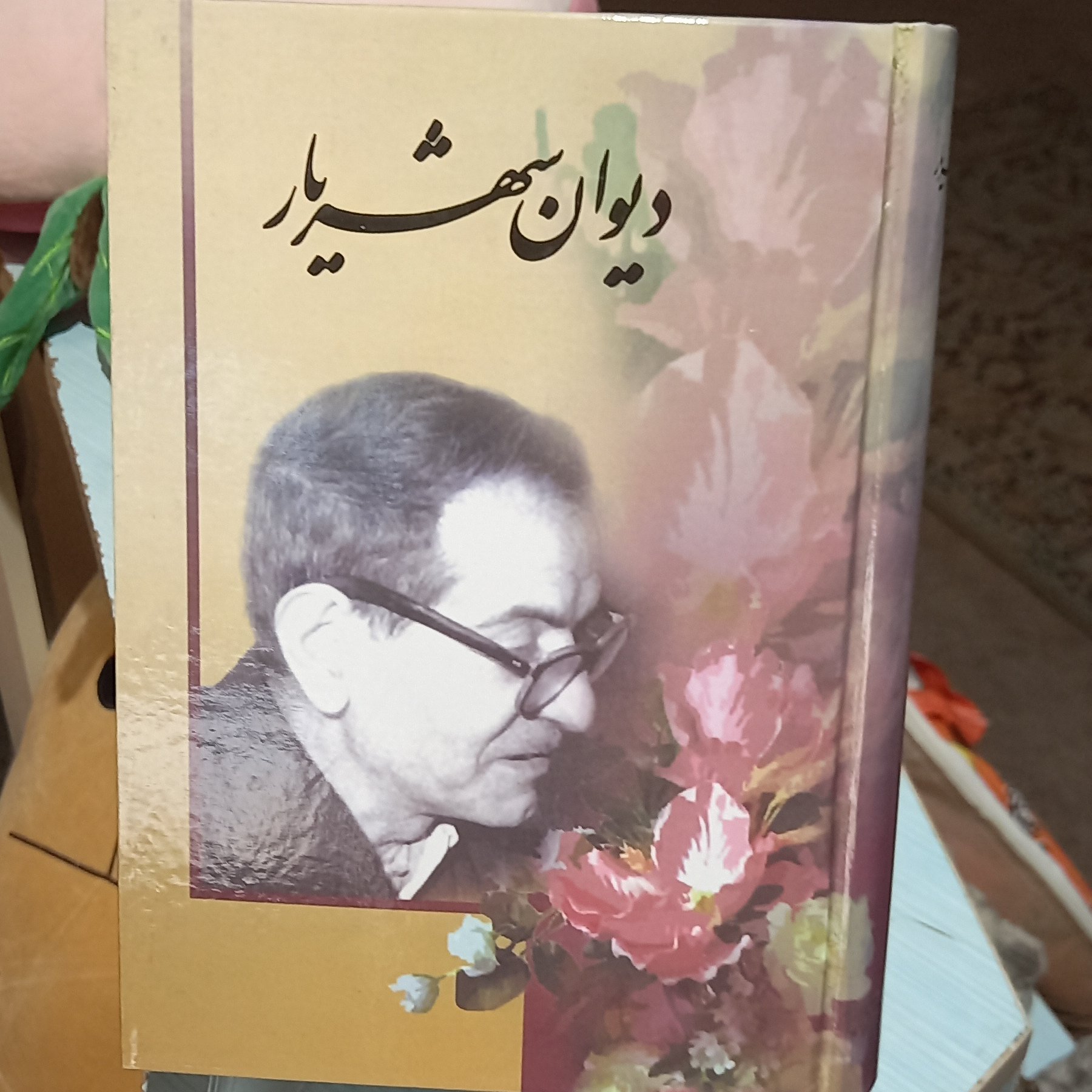 کتاب دیوان شهریار 2 جلدی