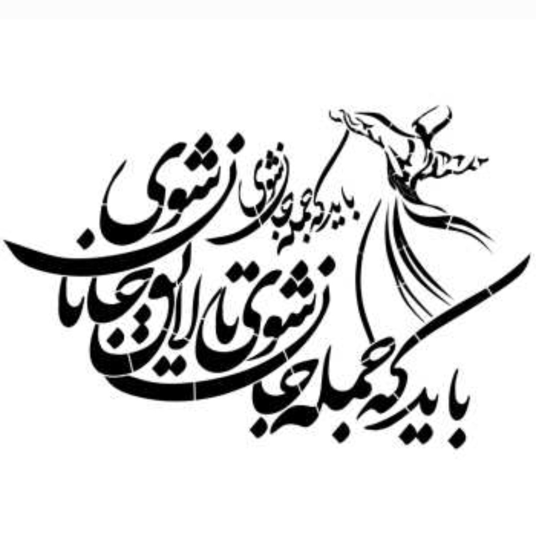 شابلون طرح باید که جمله جان شوی.کد 645