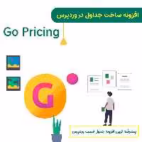 افزونه ساخت جداول در وردپرس به همراه فایل دمو جداول | Go Pricing