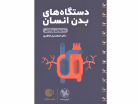 کتاب لقمه طلایی دستگاه های بدن انسان مهروماه چاپ 1400
