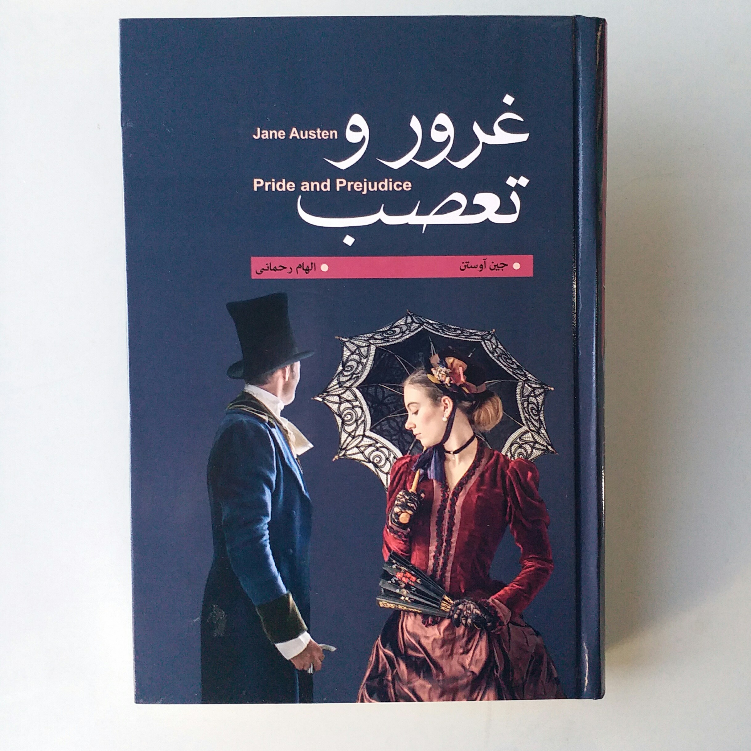 کتاب غرور و تعصب جلد سخت