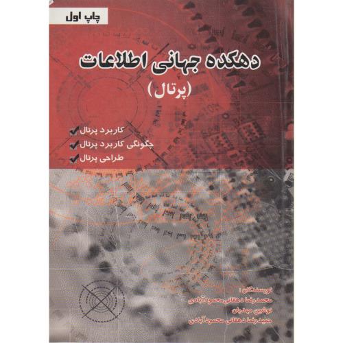 کتاب دهکده جهانی اطلاعات