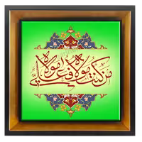 تابلو کاشی من کنت مولاه علی مولاه مدل  2D 89
