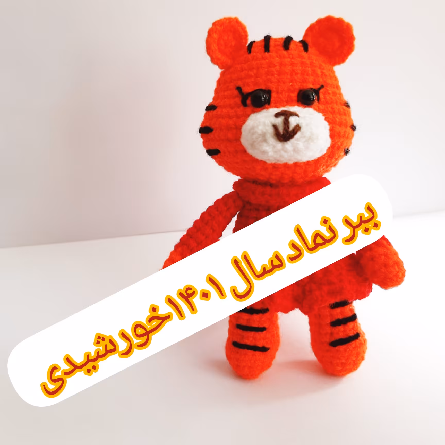 نماد سال1400 ببری خانم