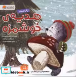 قیمت و خرید کتاب هدیه خوشمزه اثر گلنیس نلیست | ایده بوک