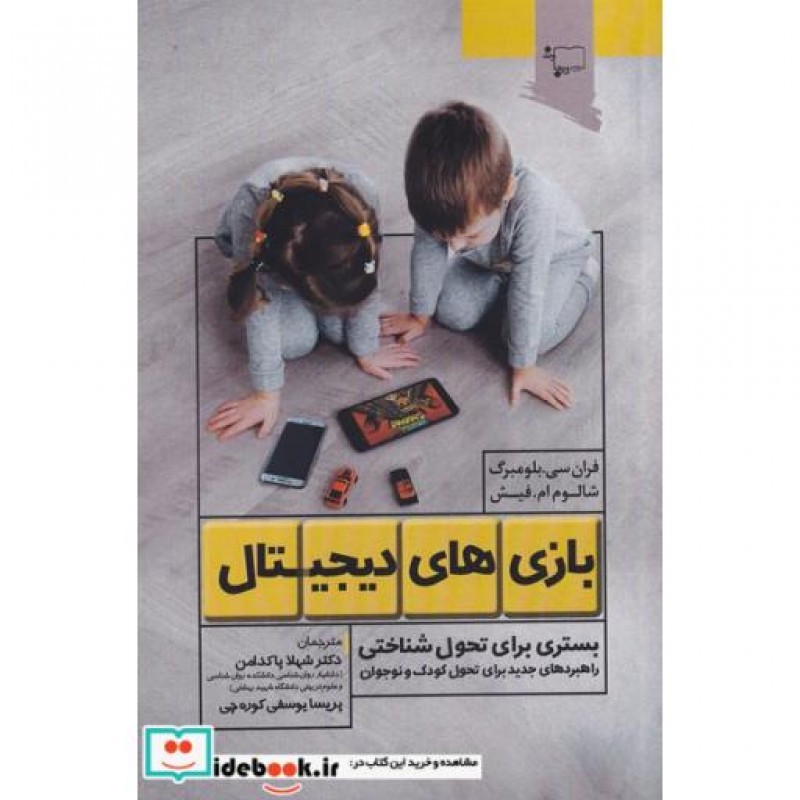 کتاب بازیهای دیجیتال