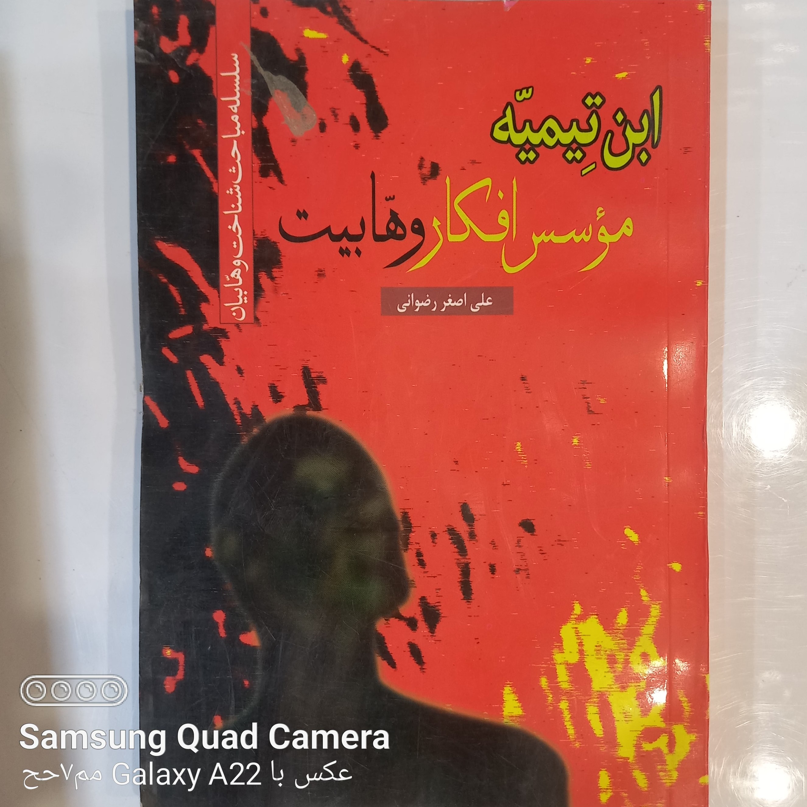 ابن تیمیه مؤسس افکار وهابیّت