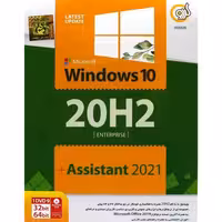سیستم عامل windows 10 نسخه 20H2 همراه با  Assistant 2021 نشر گردوWindows 10 20H2   Assistant 2021 1DVD9