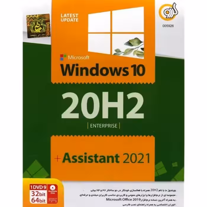 سیستم عامل windows 10 نسخه 20H2 همراه با  Assistant 2021 نشر گردوWindows 10 20H2   Assistant 2021 1DVD9