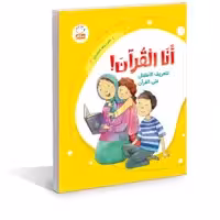 کتاب انا القرآن اثر غلامرضا حیدری ابهری نشر جمال 