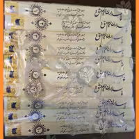 کتاب پاسداران حریم عشق - 10 جلدی