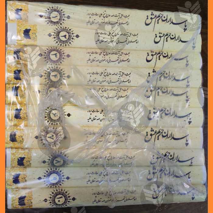 کتاب پاسداران حریم عشق - 10 جلدی