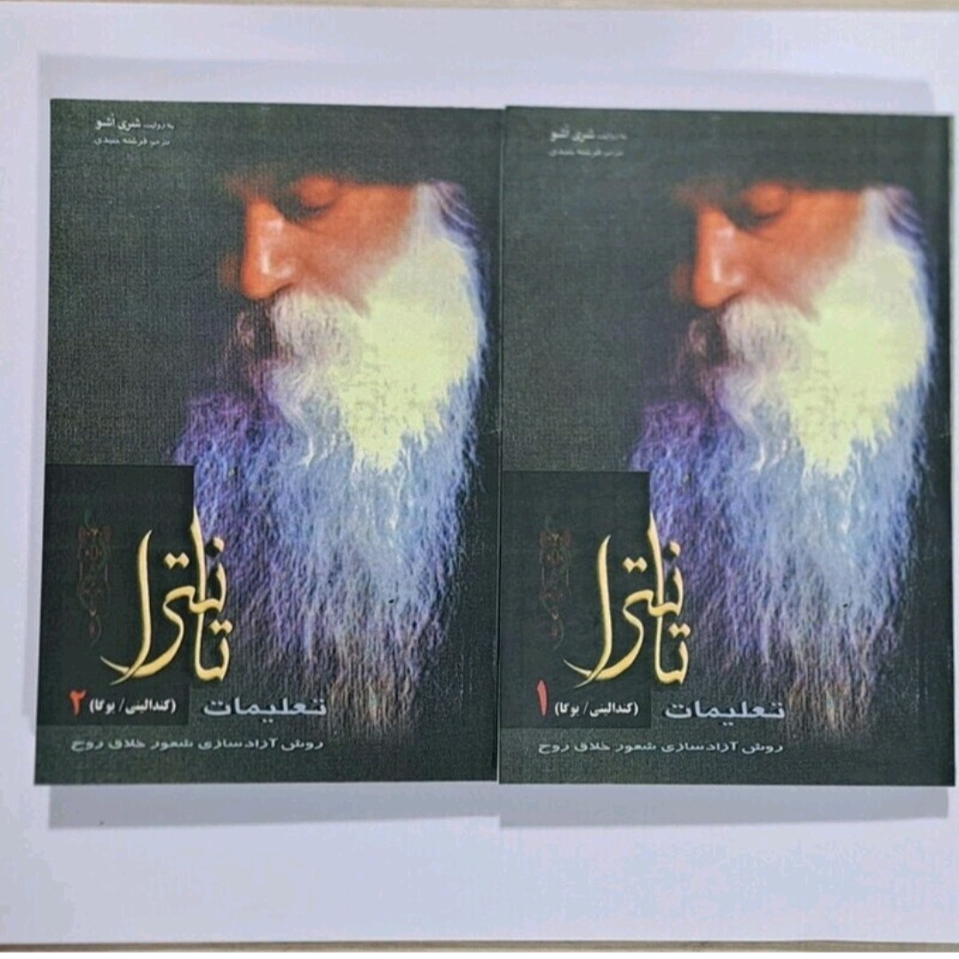 کتاب دوره دو جلدی تعلیمات تانترااثر اوشو