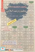 قیمت و خرید کتاب استخدامی تعلیم و تربیت اسلامی | ایده بوک