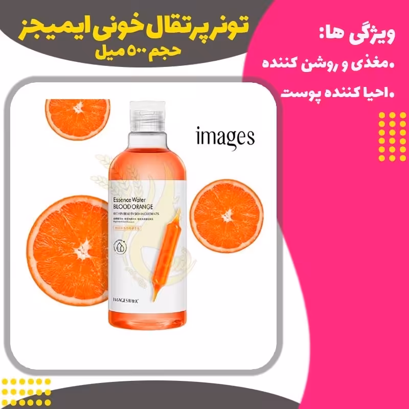 تونر پرتقال خونی ایمیجز 500 میل(Essence Water BLOOD ORANGE)