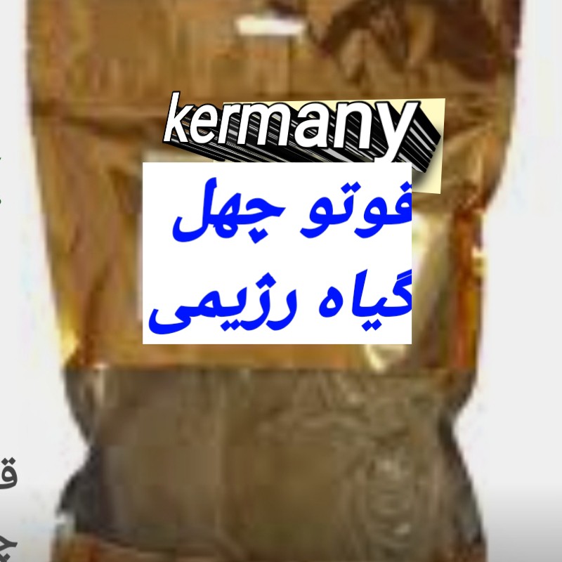 قاووت چهل گیاه بدون شکرکرمان شیرین شده با انجیر عناب سنجد توت خرماخشک 500گرم تولیدی قوتوقاووت کرمانی