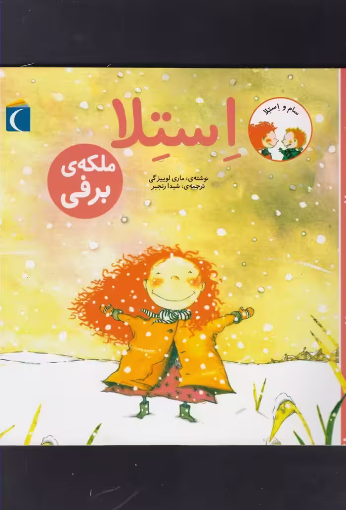 کتاب استلا ملکه برفی از سام و استلا