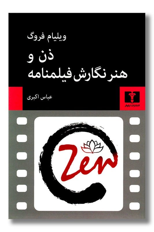 کتاب ذن و هنر نگارش فیلم نامه