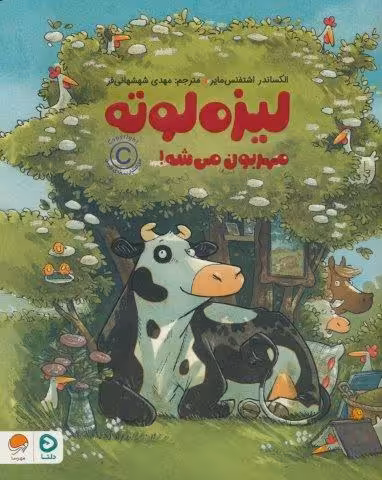 لیزه لوته مهربون می شه! (گلاسه)