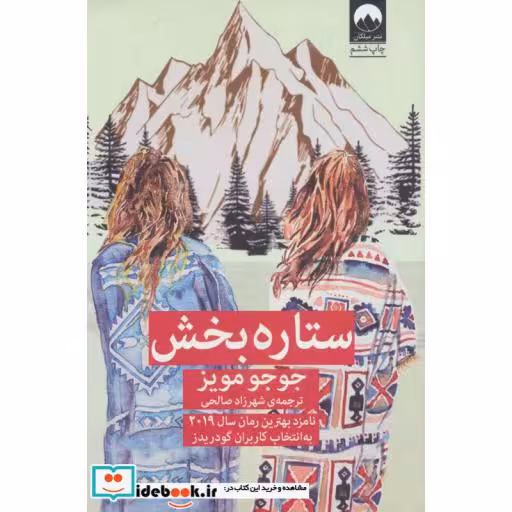 کتاب ستاره بخش