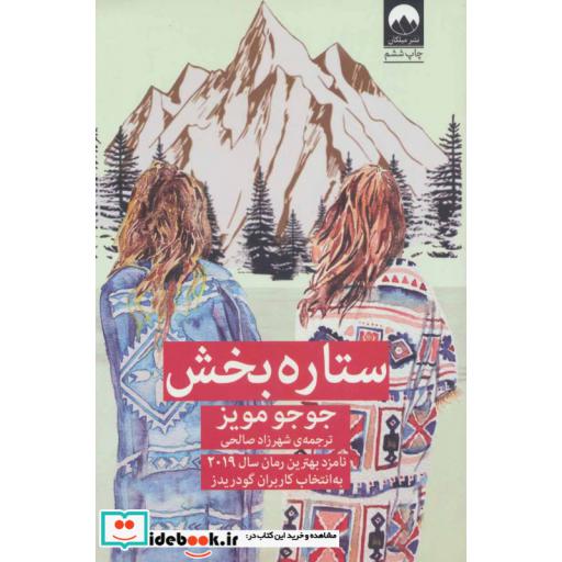 کتاب ستاره بخش