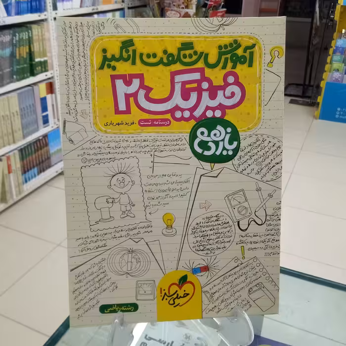 آموزش شگفت انگیز فیزیک یازدهم رشته ریاضی خیلی سبز