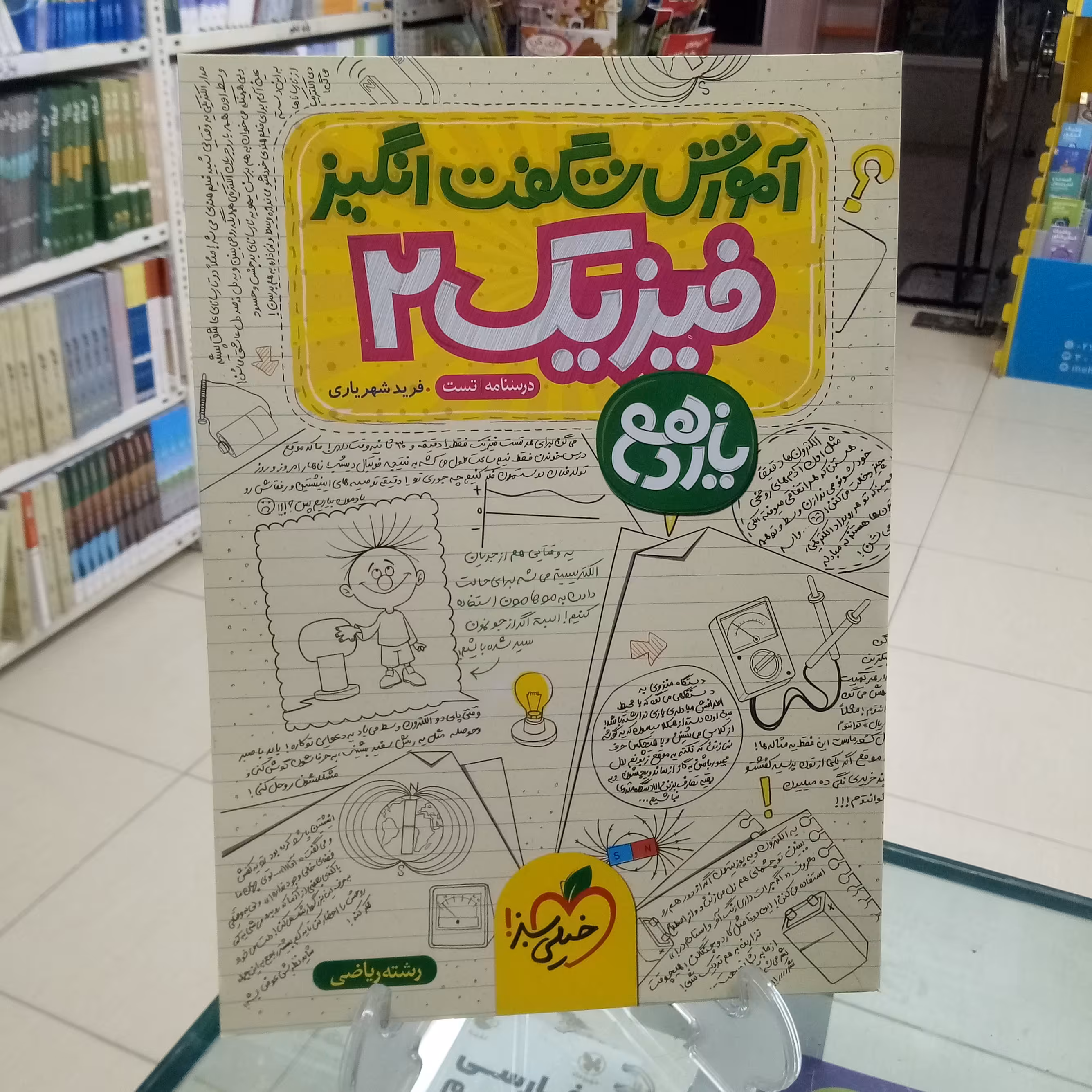 آموزش شگفت انگیز فیزیک یازدهم رشته ریاضی خیلی سبز