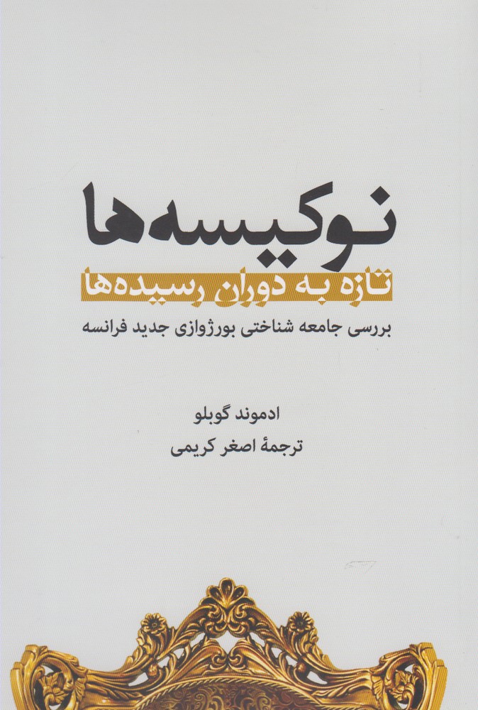 کتاب نوکیسه ها