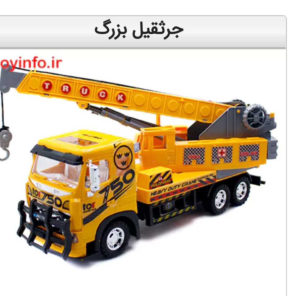 جرثقیل بزرگ