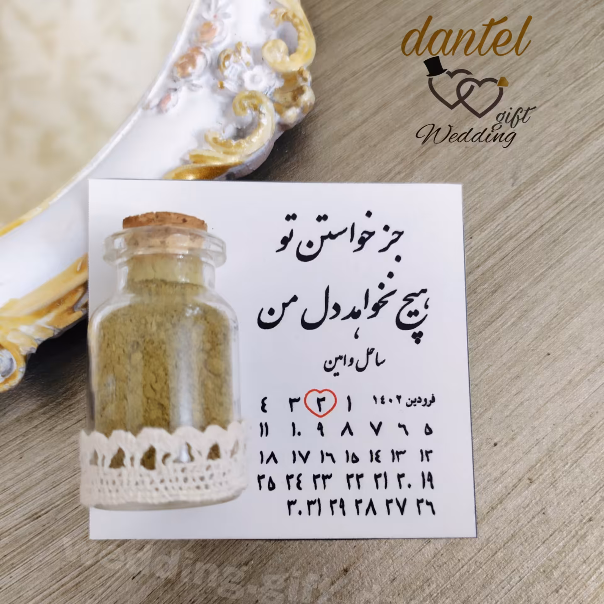 گیفت عروسی حنا