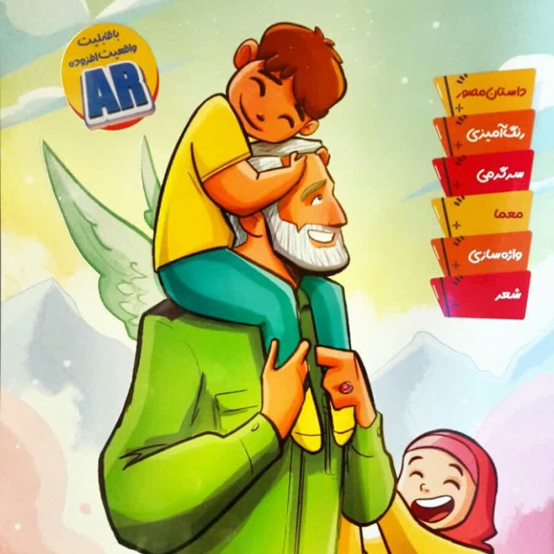 قهرمان من