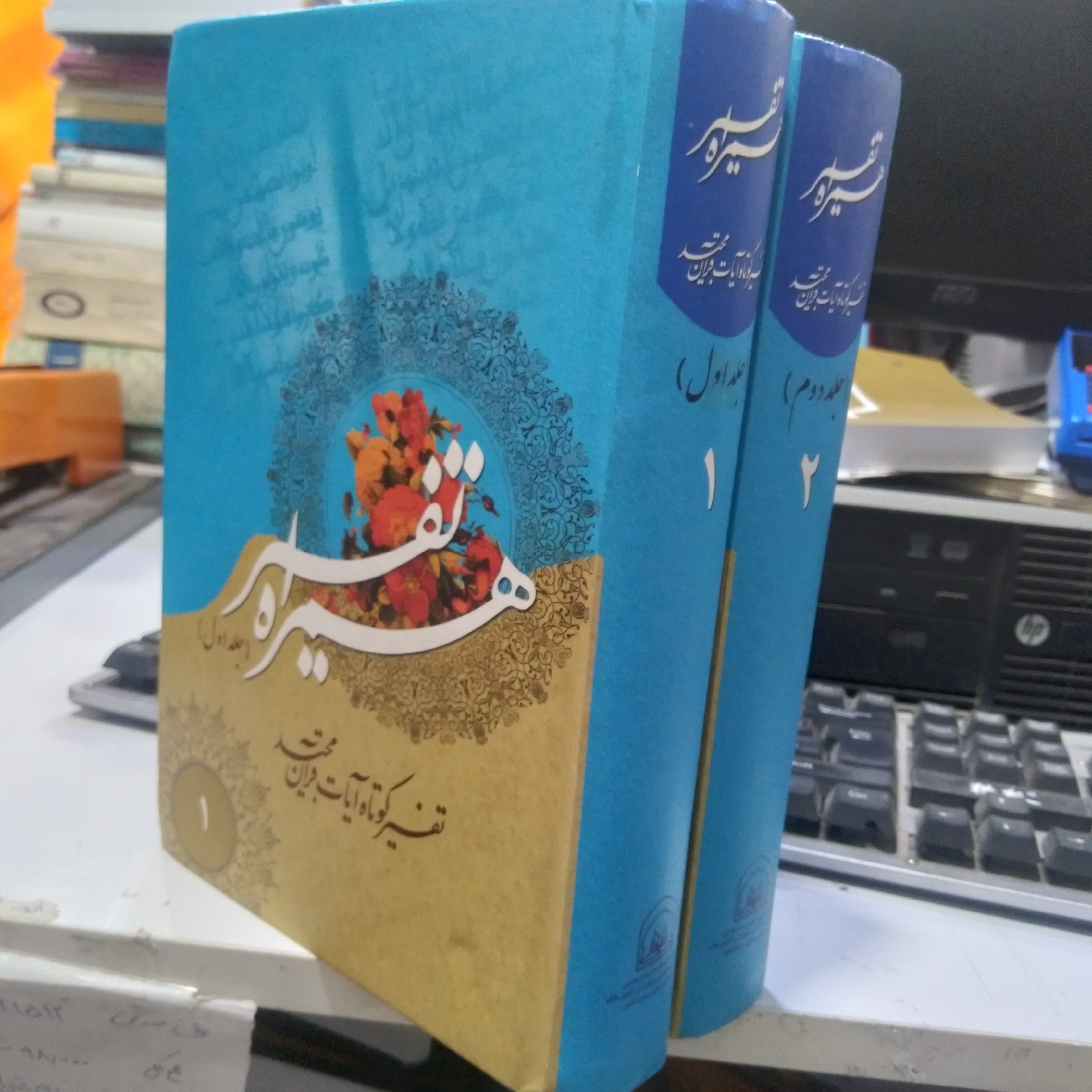تفسیر همراه