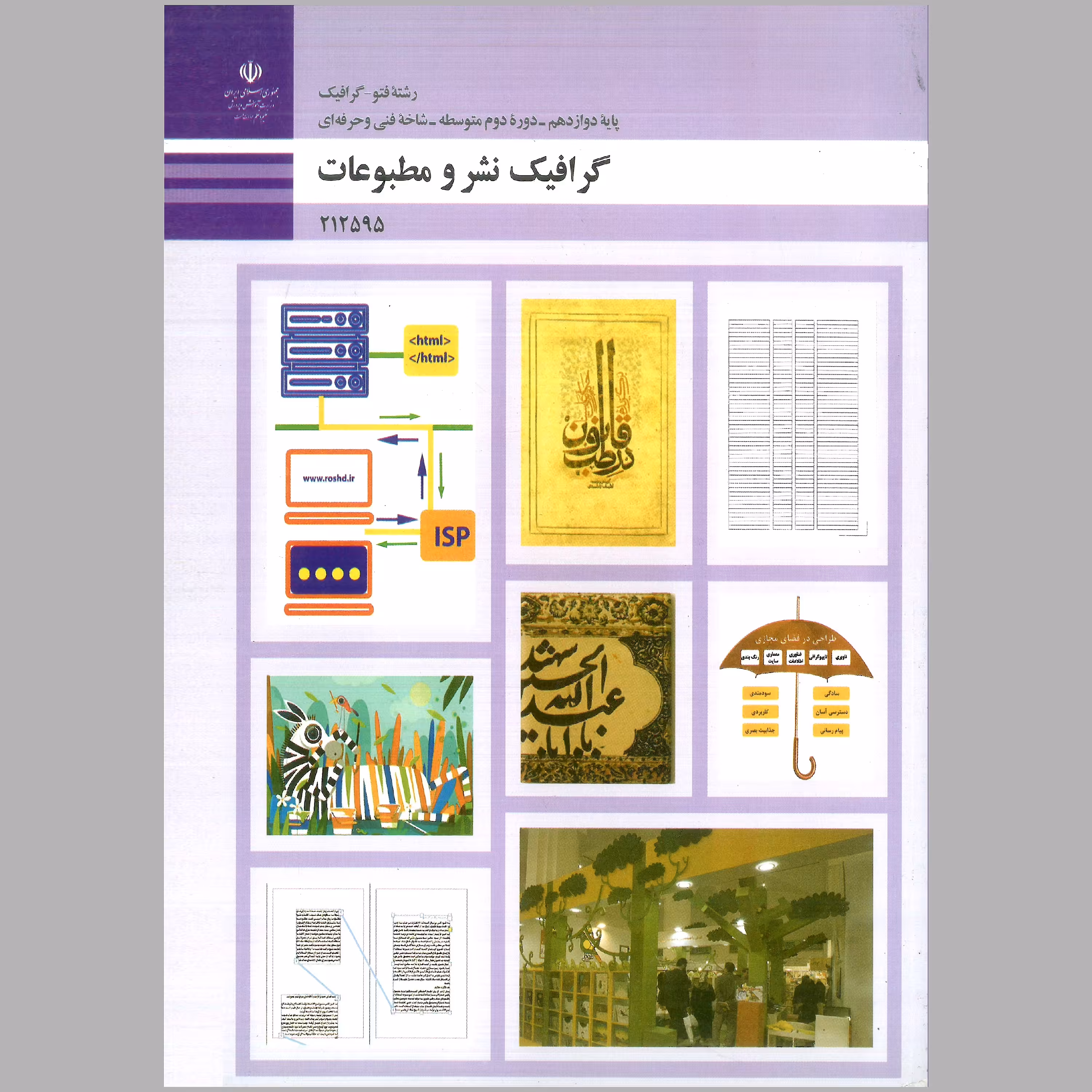 گرافیک نشر و مطبوعات(چاپ رنگی)