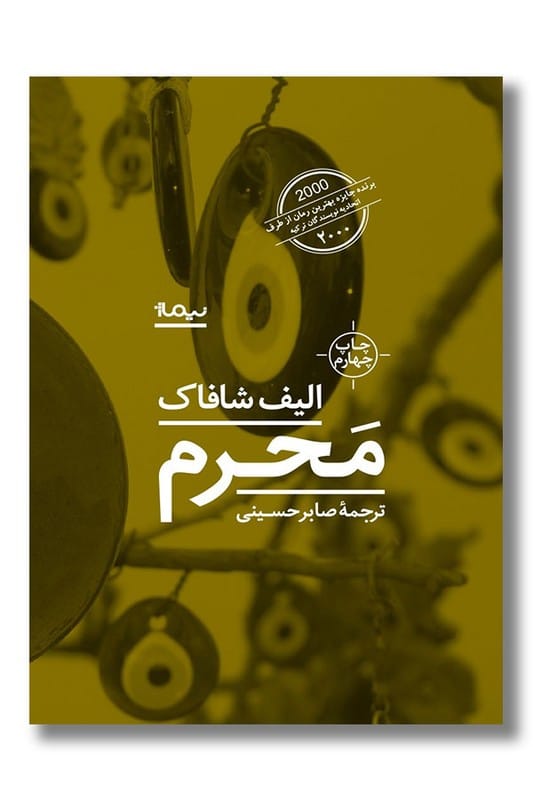 کتاب محرم