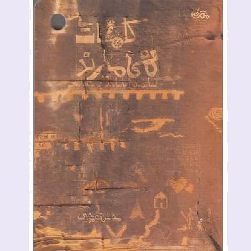 کتاب                 کلمات نمی میرند 