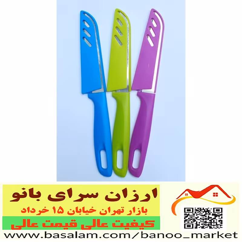 چاقو غلاف دار  ساخت چین ، تیغه استیل دسته پلاستیکی ، 30 گرمی ، دارای رنگ بندی ، ارزان سرای بانو ، بازار  تهران