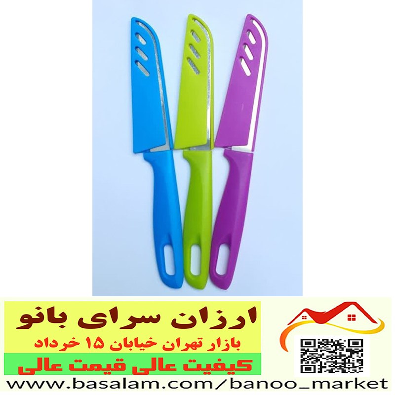 چاقو غلاف دار ساخت چین ، تیغه استیل دسته پلاستیکی ، 30 گرمی ، دارای رنگ بندی ، ارزان سرای بانو ، بازار تهران
