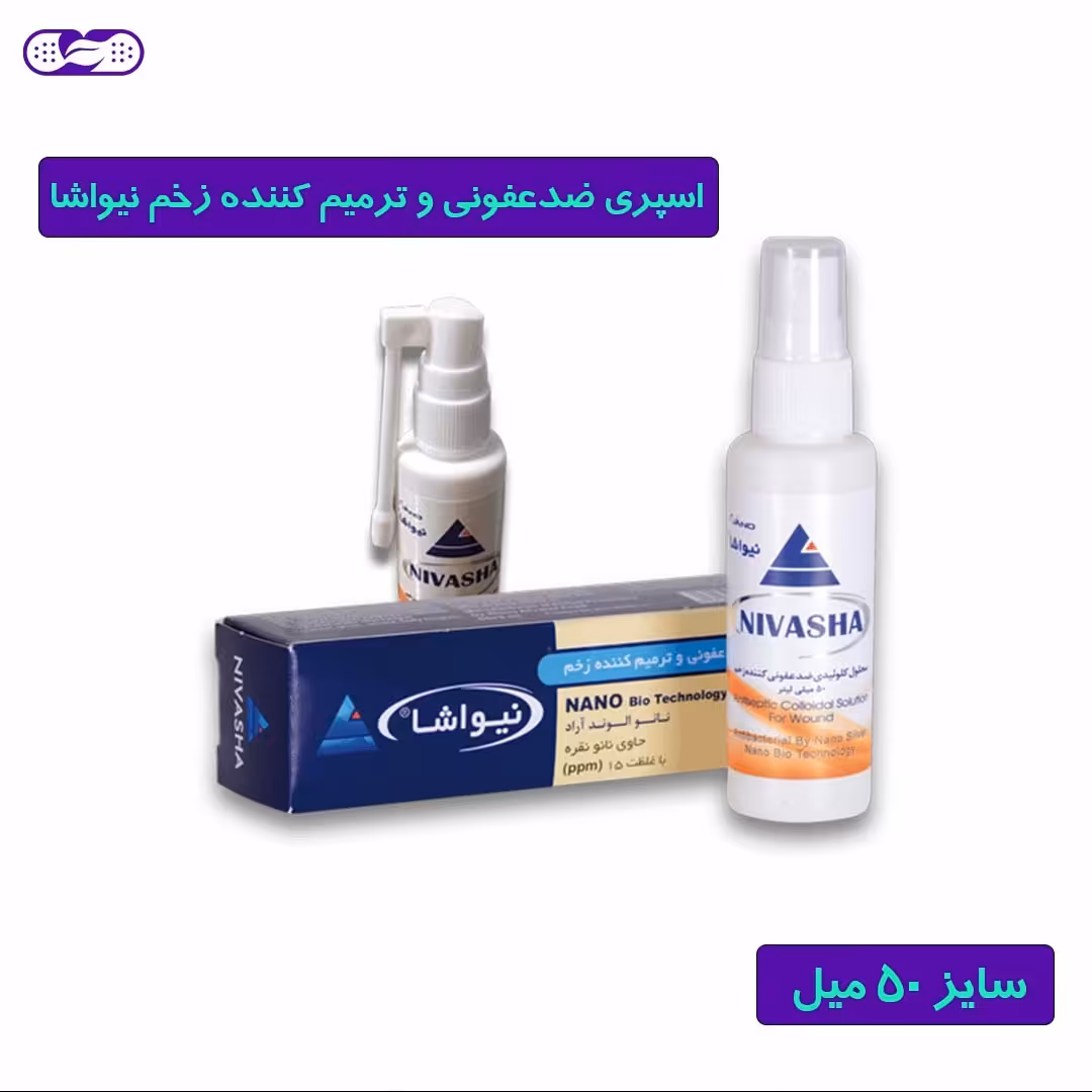 اسپری ضدعفونی و ترمیم کننده زخم نیواشا حاوی نانونقره 50 میلی گرم