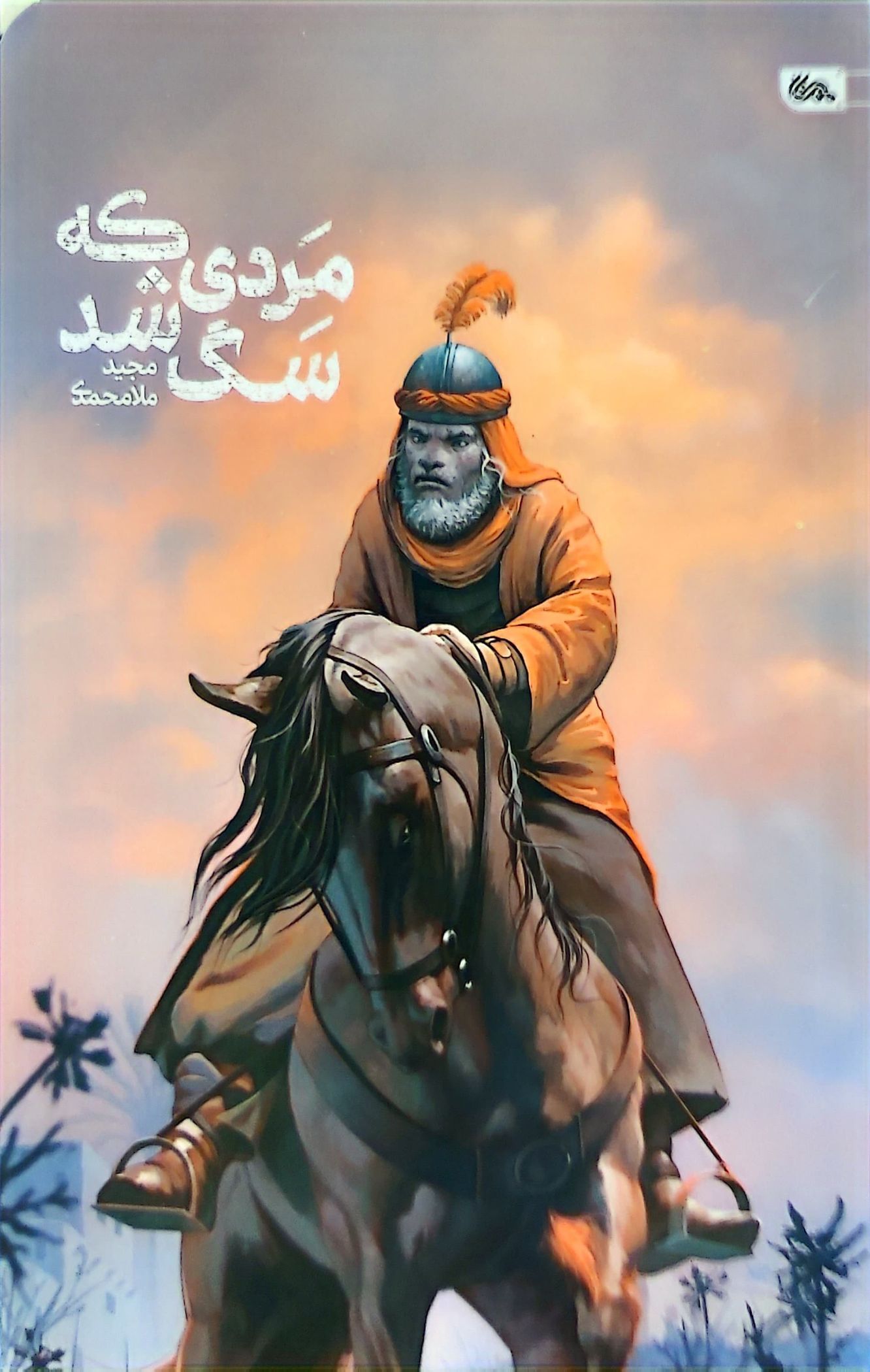 کتاب مردی که سگ شد
