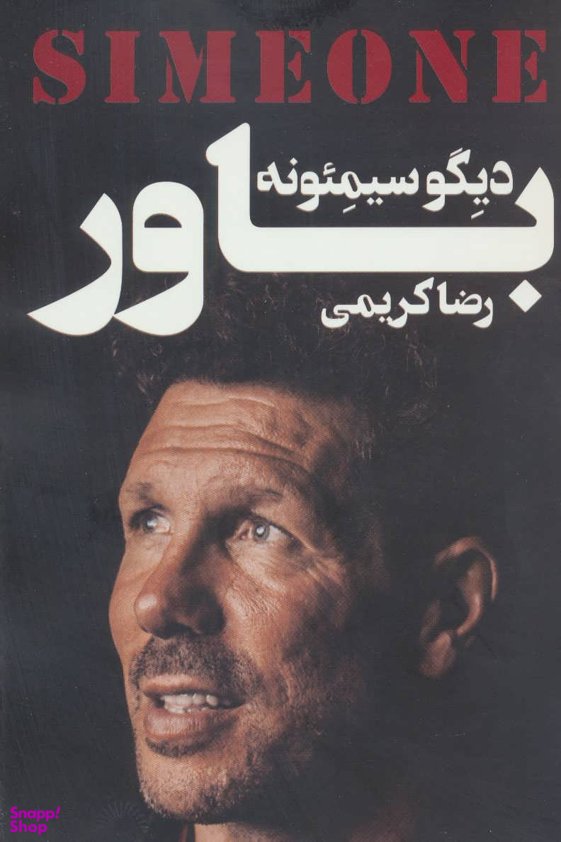 دیگو سیمیونه (باور)