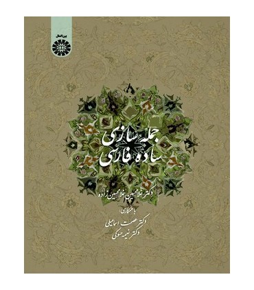 کتاب جمله سازی ساده فارسی