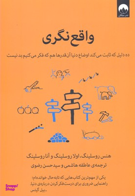 کتاب واقع نگری اثر جمعی از نویسندگان نشر میلکان