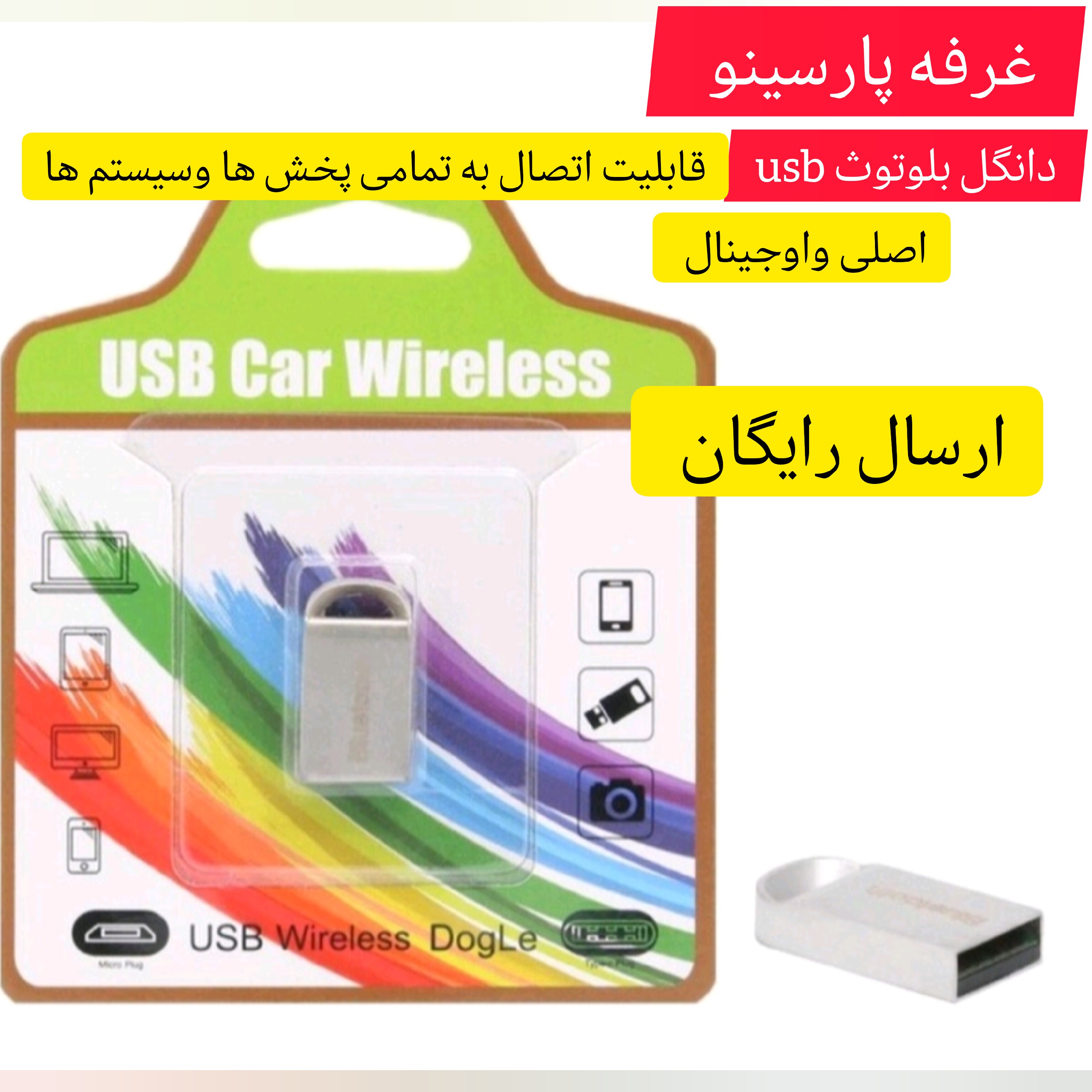 دانگل بلوتوث 