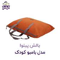 بالش پیلوا مدل بامبو کودک