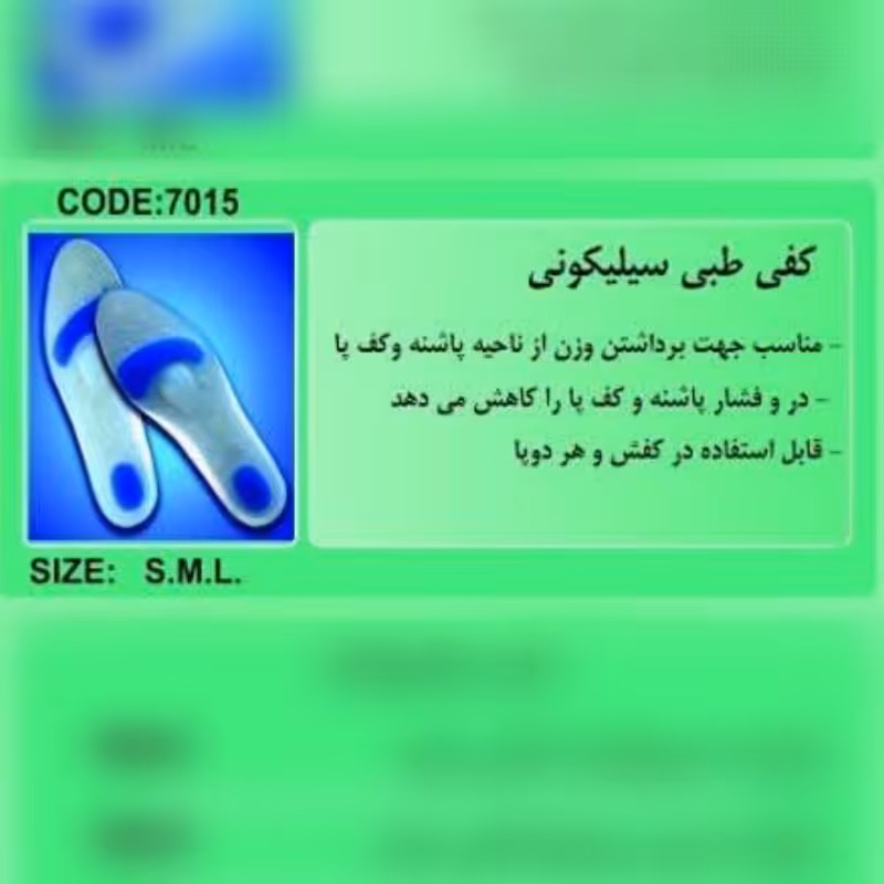 کفی طبی سیلیکونی 